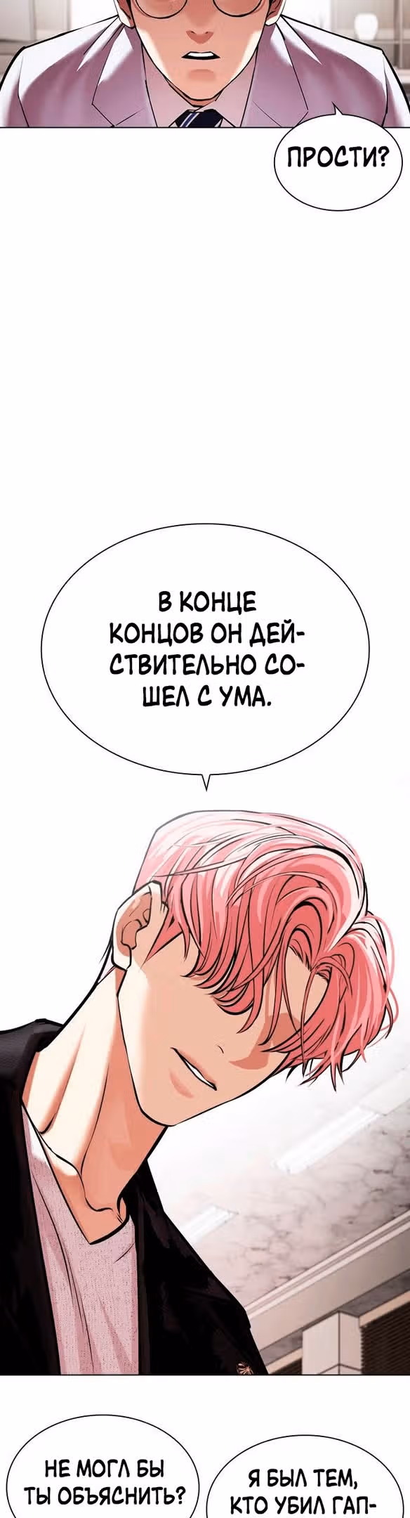 Лукизм — Том 1 · Глава 481, страница 20