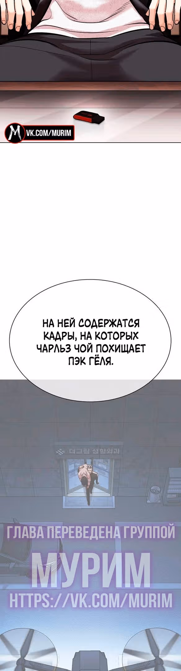 Лукизм — Том 1 · Глава 481, страница 3