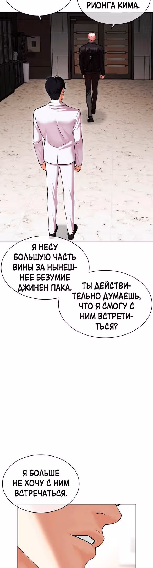 Лукизм — Том 1 · Глава 481, страница 21