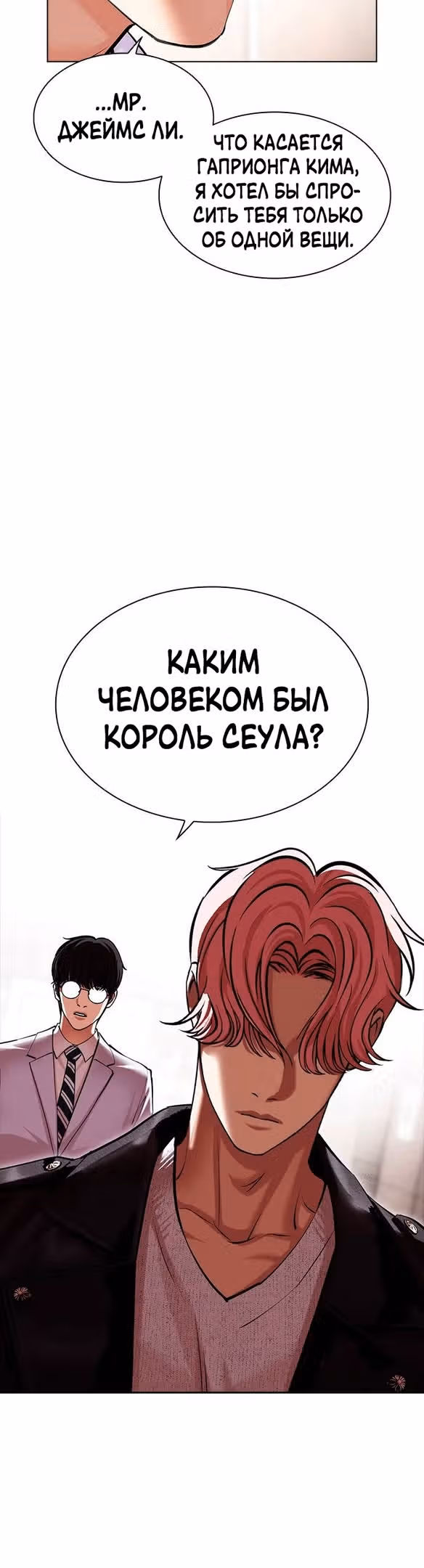 Лукизм — Том 1 · Глава 481, страница 22
