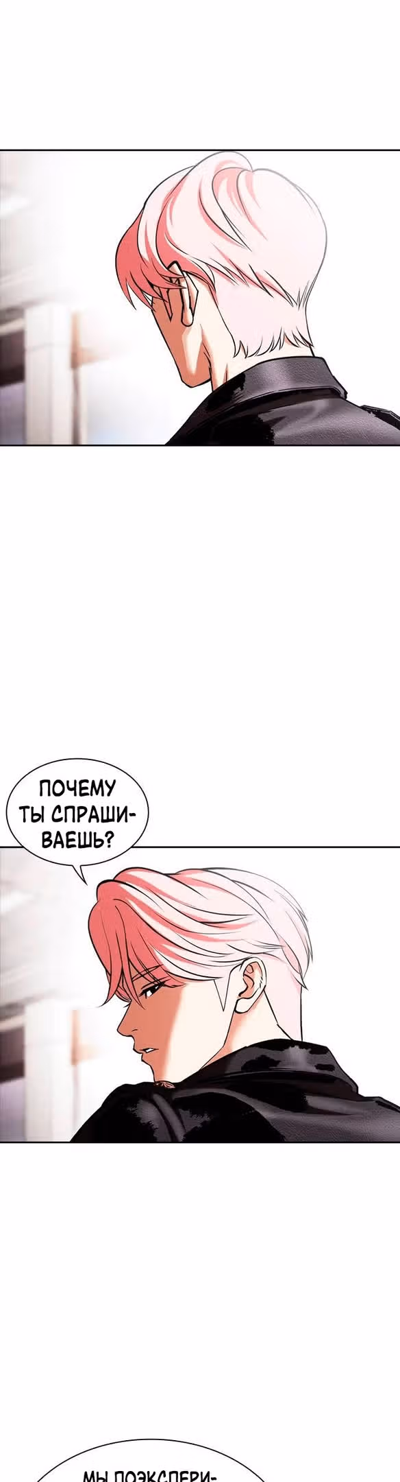 Лукизм — Том 1 · Глава 481, страница 23