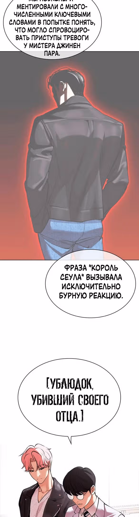 Лукизм — Том 1 · Глава 481, страница 24