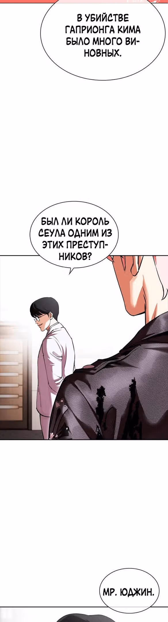 Лукизм — Том 1 · Глава 481, страница 26