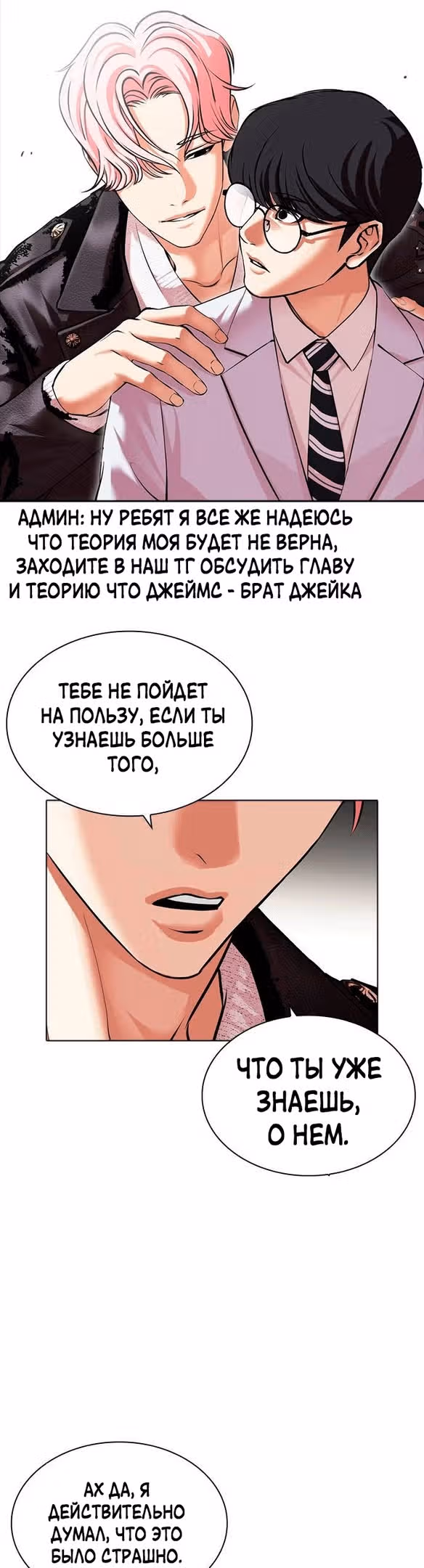 Лукизм — Том 1 · Глава 481, страница 28