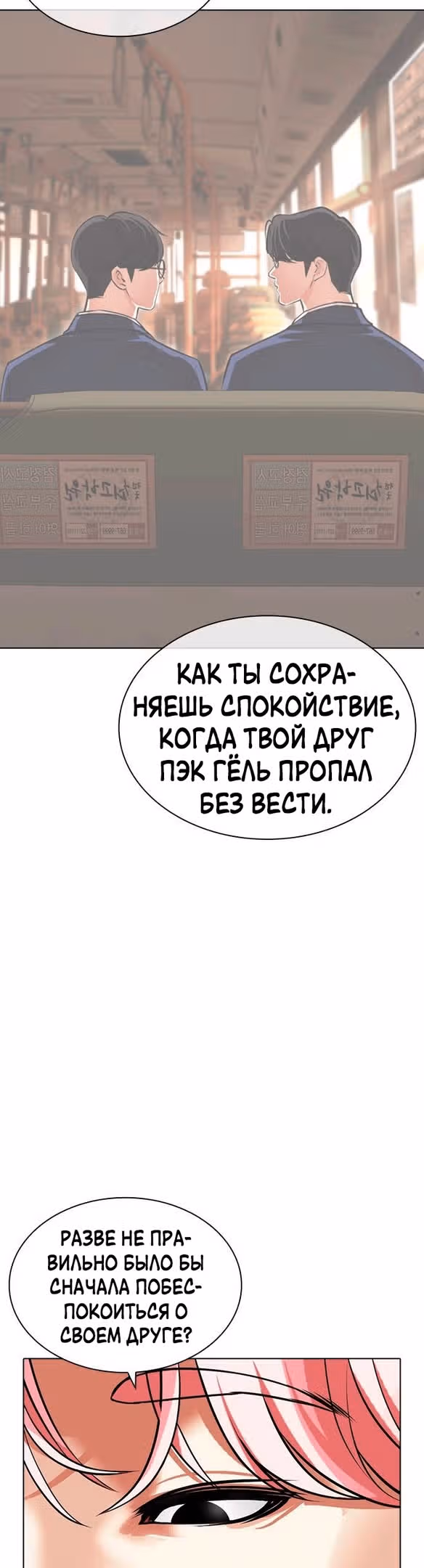 Лукизм — Том 1 · Глава 481, страница 29