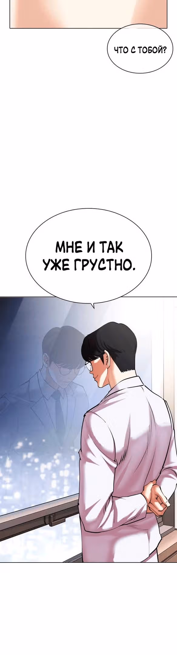 Лукизм — Том 1 · Глава 481, страница 30