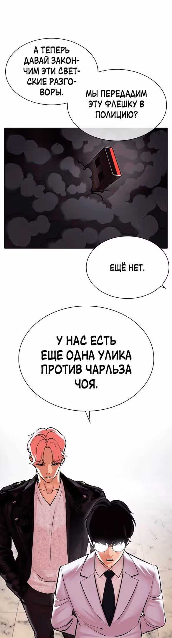 Лукизм — Том 1 · Глава 481, страница 31