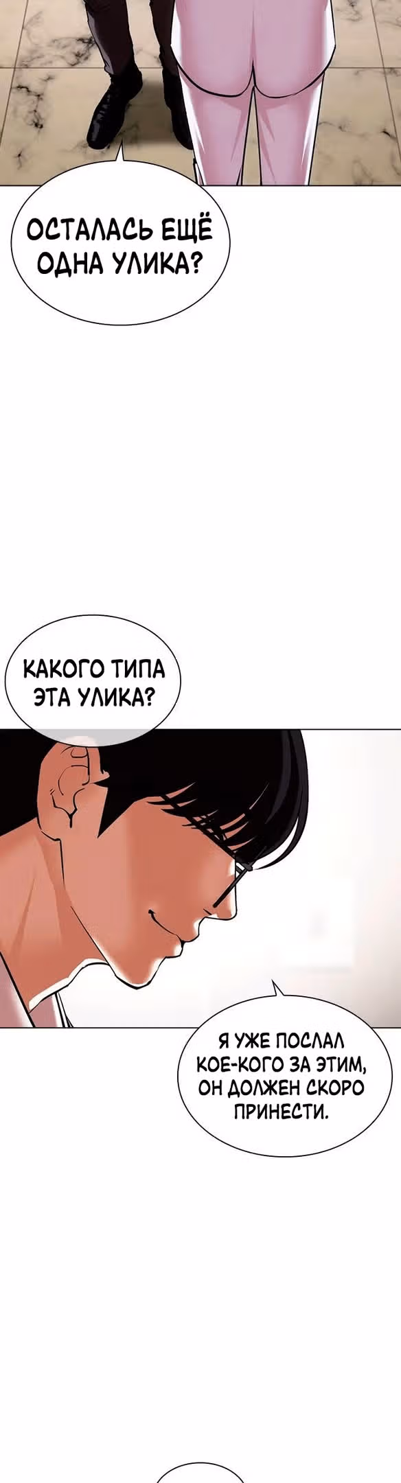 Лукизм — Том 1 · Глава 481, страница 32