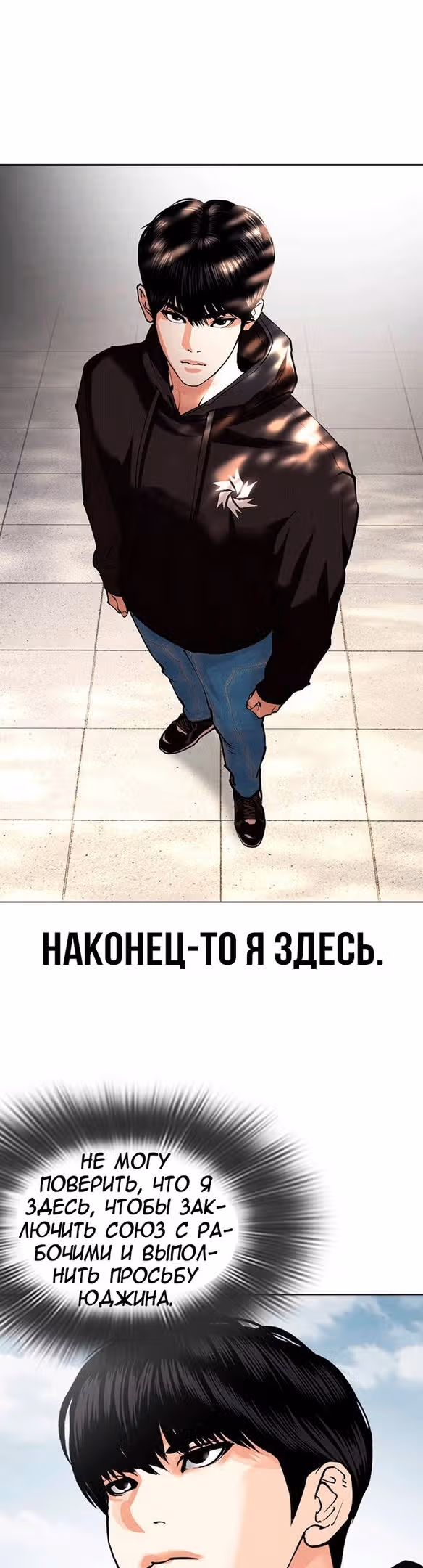 Лукизм — Том 1 · Глава 481, страница 34