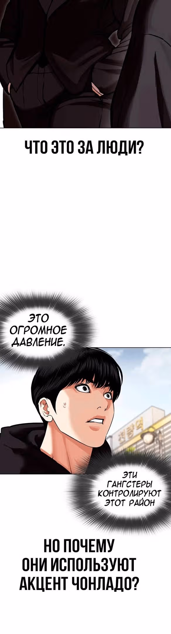 Лукизм — Том 1 · Глава 481, страница 38