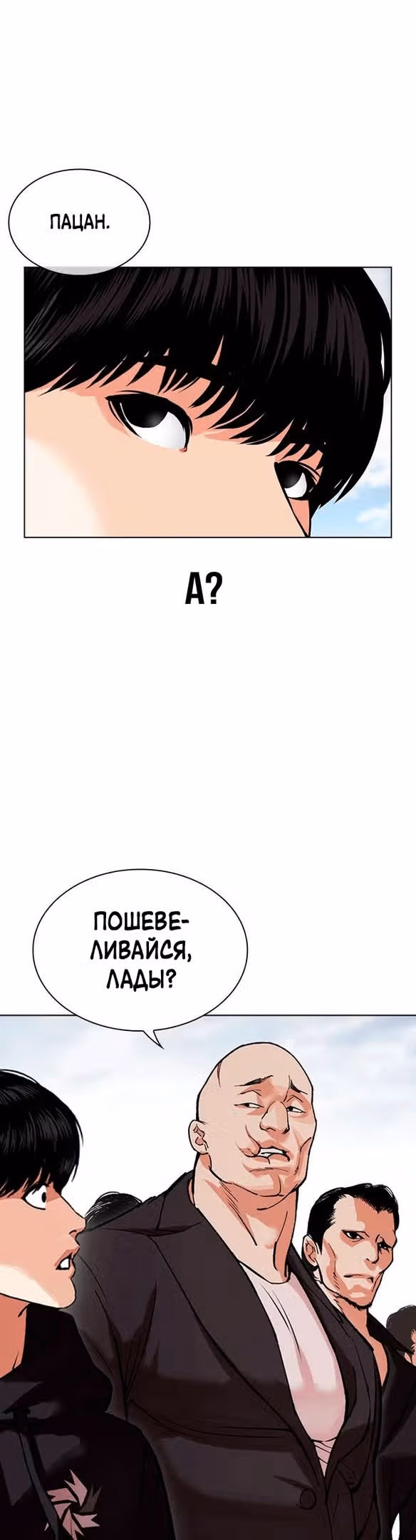 Лукизм — Том 1 · Глава 481, страница 39