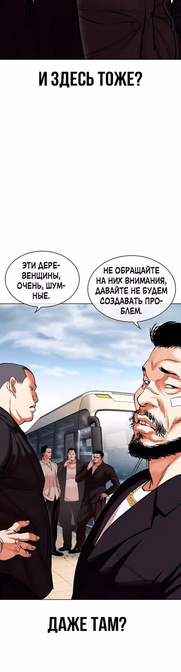 Лукизм — Том 1 · Глава 481, страница 40