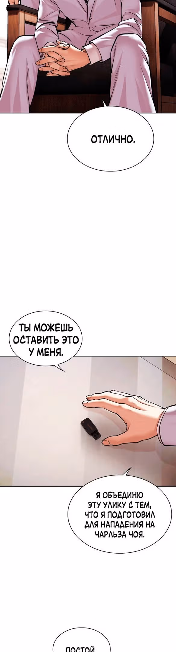 Лукизм — Том 1 · Глава 481, страница 5