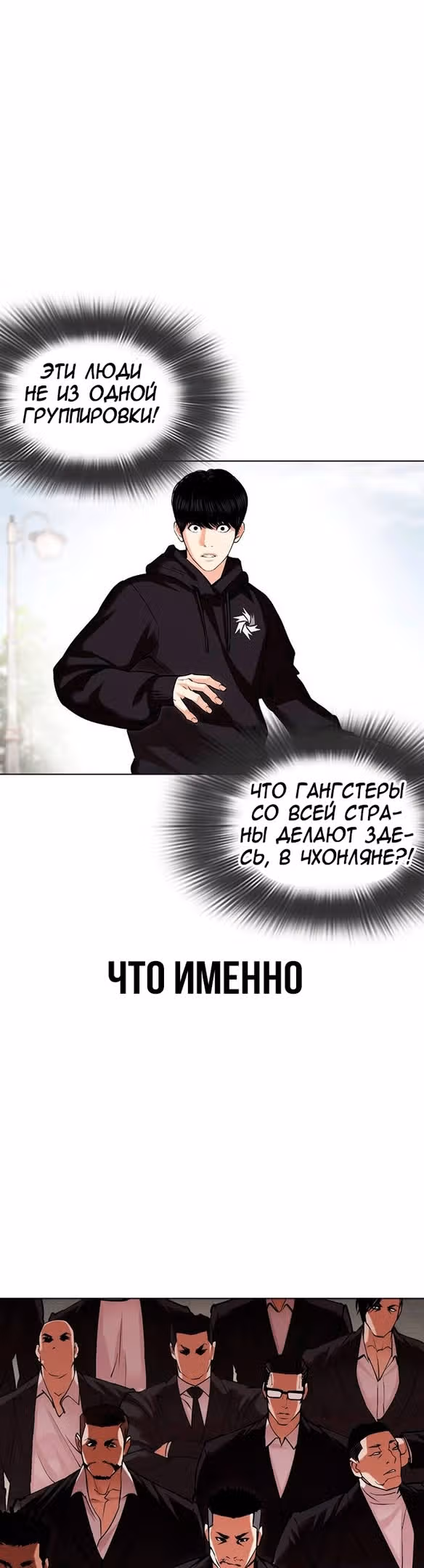 Лукизм — Том 1 · Глава 481, страница 41