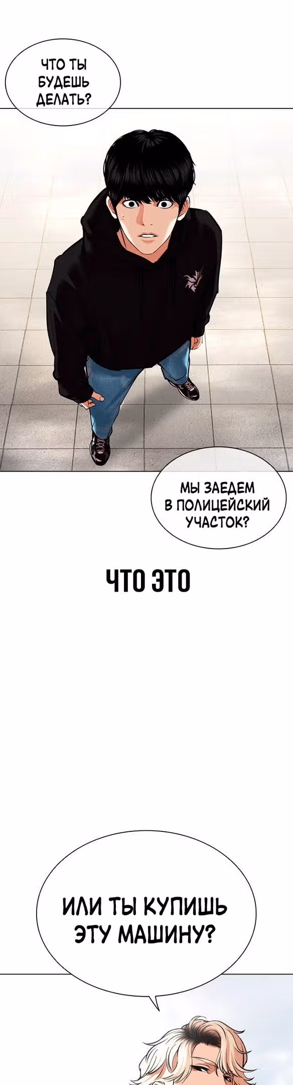 Лукизм — Том 1 · Глава 481, страница 46