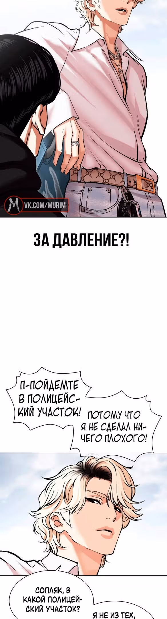 Лукизм — Том 1 · Глава 481, страница 47
