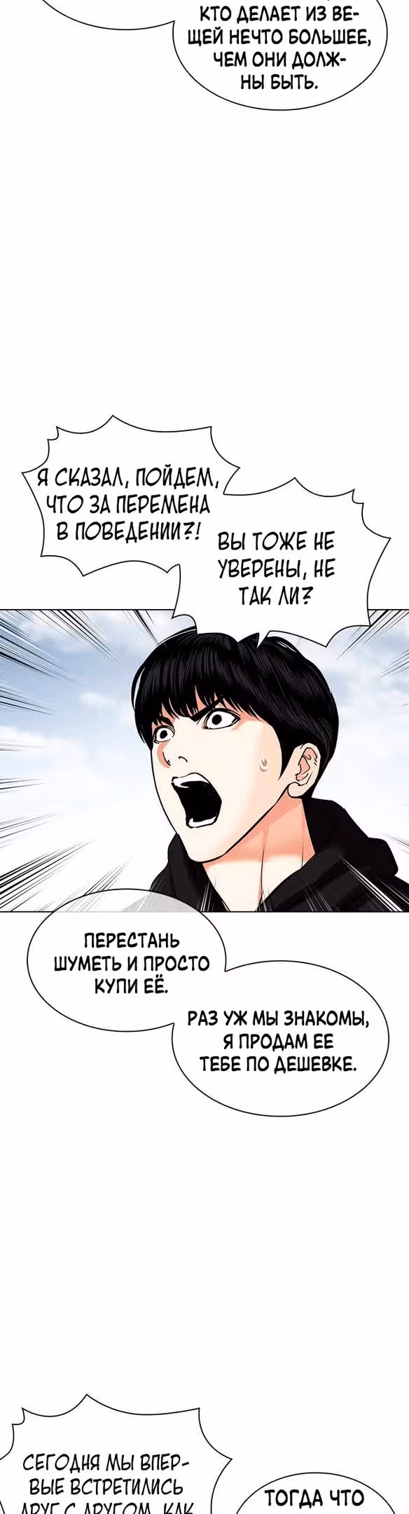 Лукизм — Том 1 · Глава 481, страница 48