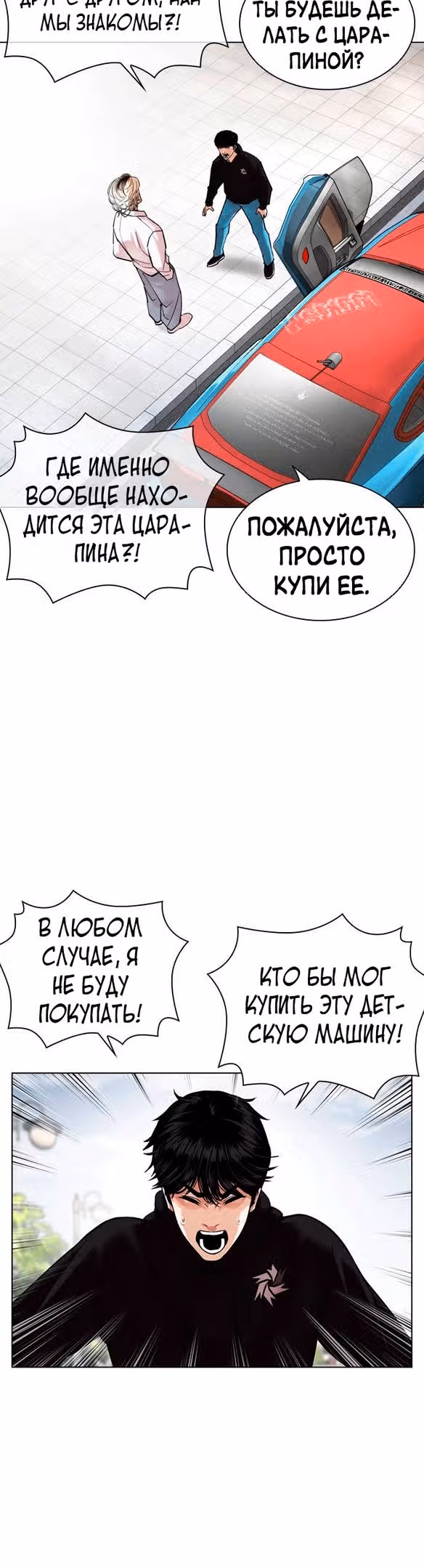 Лукизм — Том 1 · Глава 481, страница 49