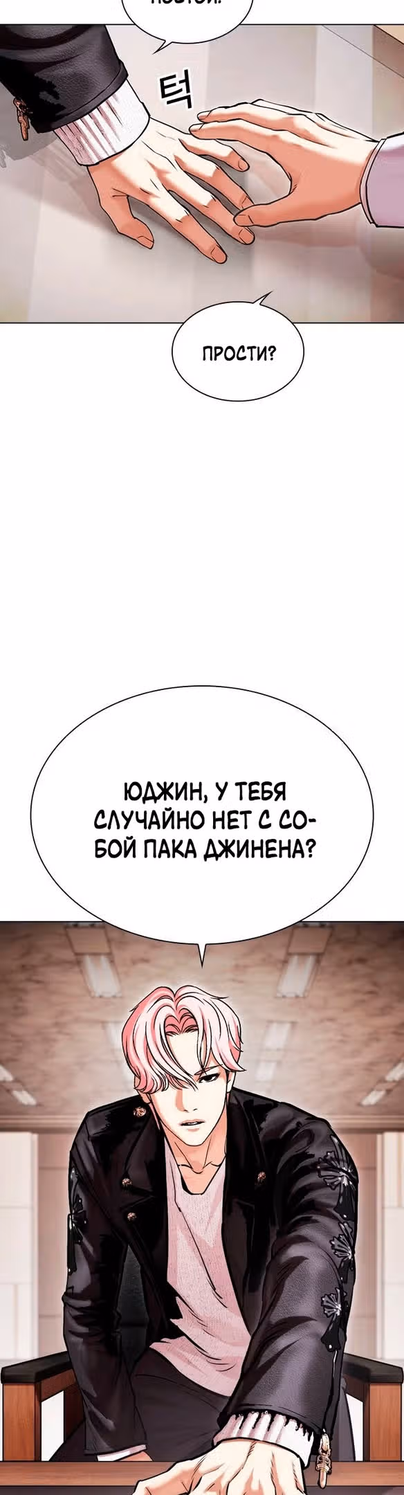 Лукизм — Том 1 · Глава 481, страница 6