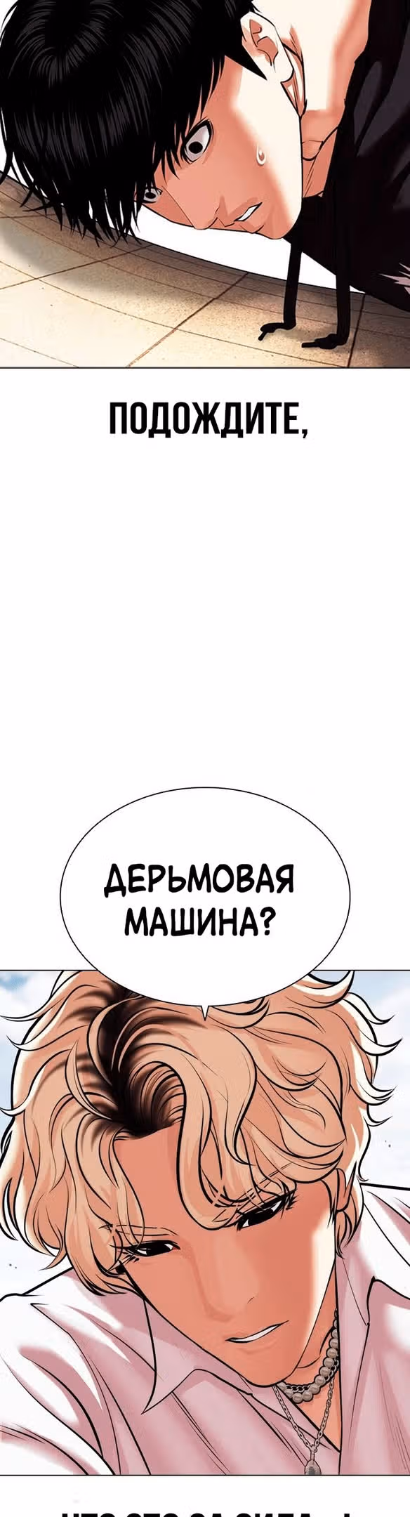 Лукизм — Том 1 · Глава 481, страница 51