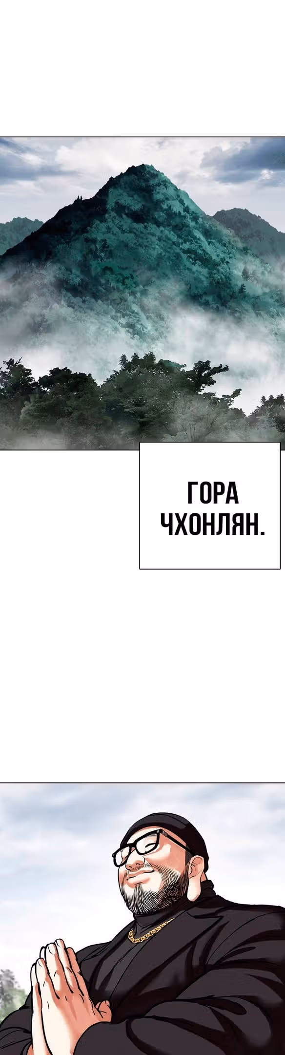 Лукизм — Том 1 · Глава 481, страница 57
