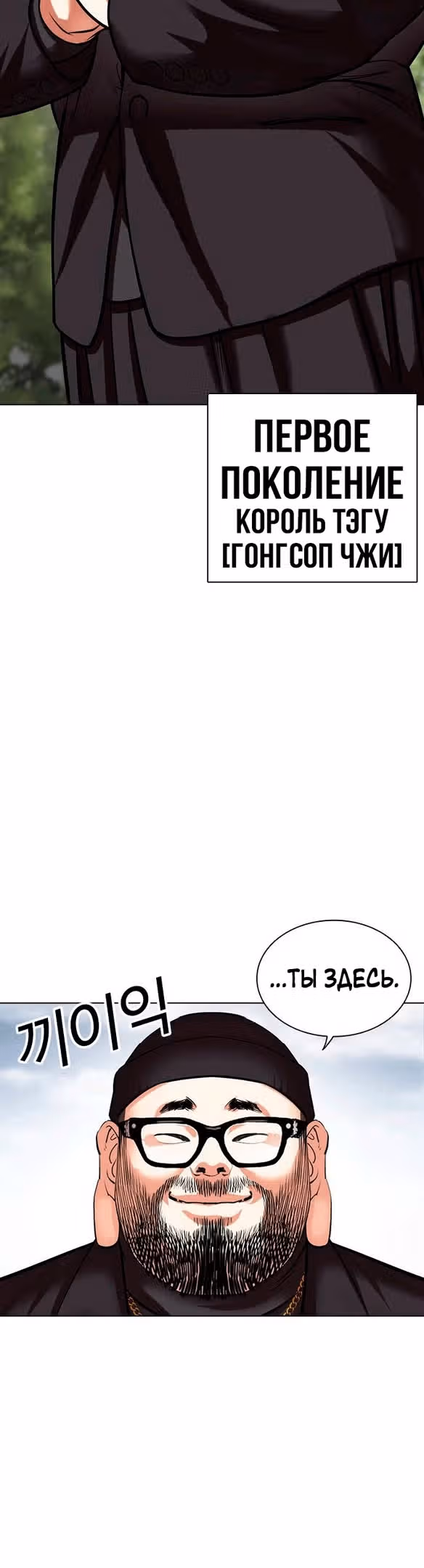 Лукизм — Том 1 · Глава 481, страница 58