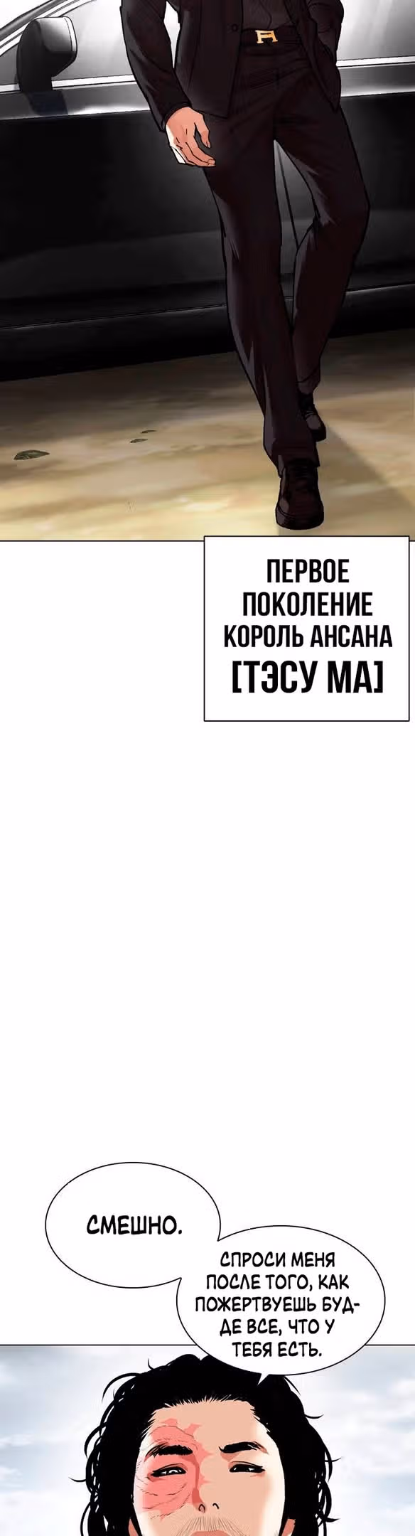Лукизм — Том 1 · Глава 481, страница 60