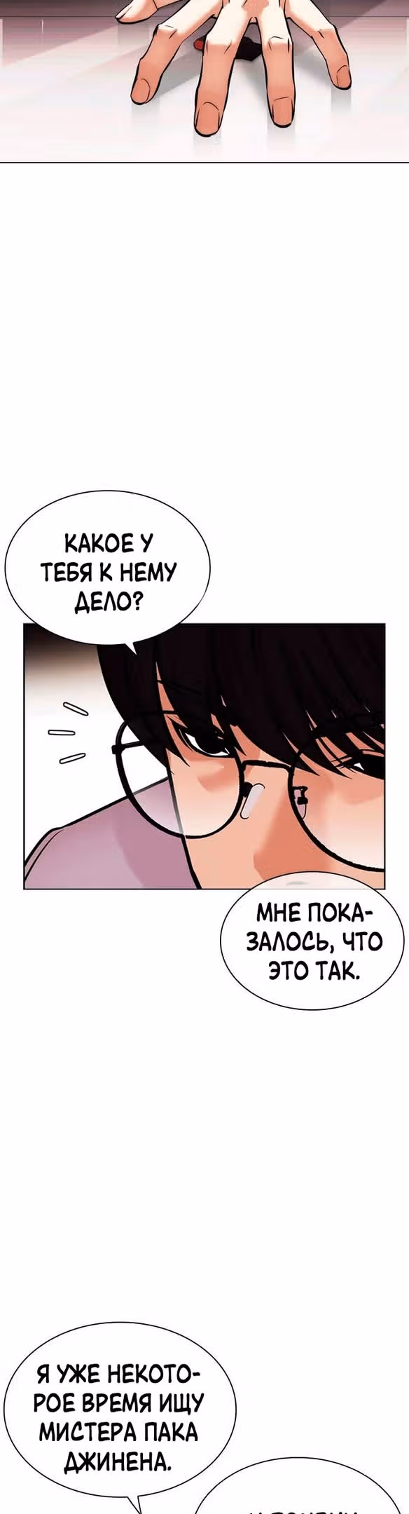 Лукизм — Том 1 · Глава 481, страница 7