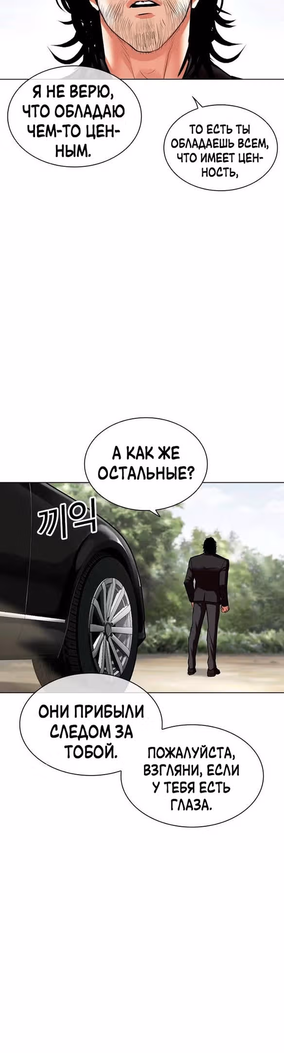 Лукизм — Том 1 · Глава 481, страница 61