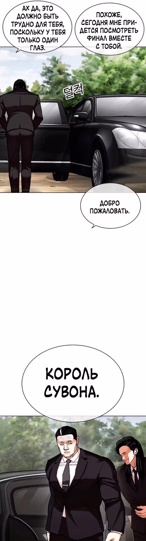 Лукизм — Том 1 · Глава 481, страница 62