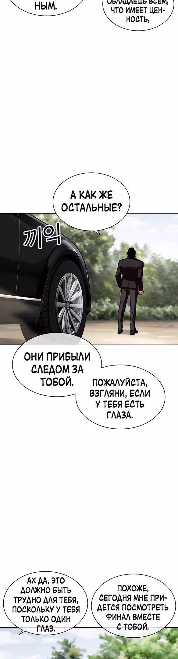 Лукизм — Том 1 · Глава 481, страница 64