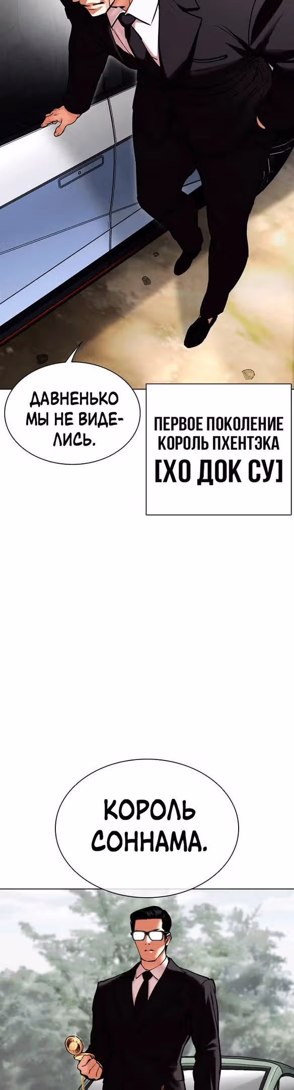 Лукизм — Том 1 · Глава 481, страница 68
