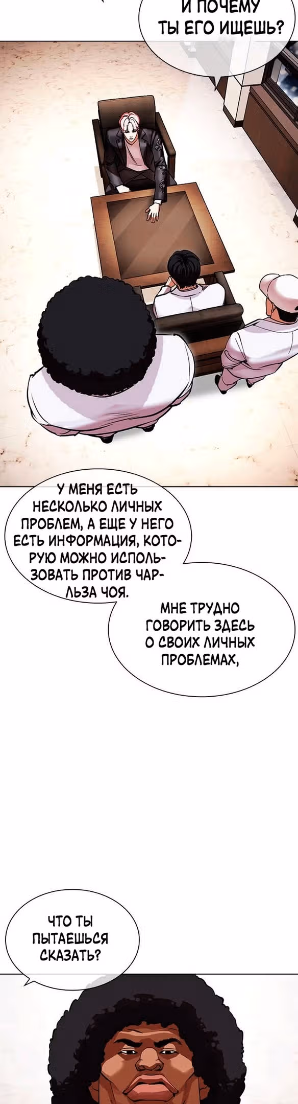 Лукизм — Том 1 · Глава 481, страница 8