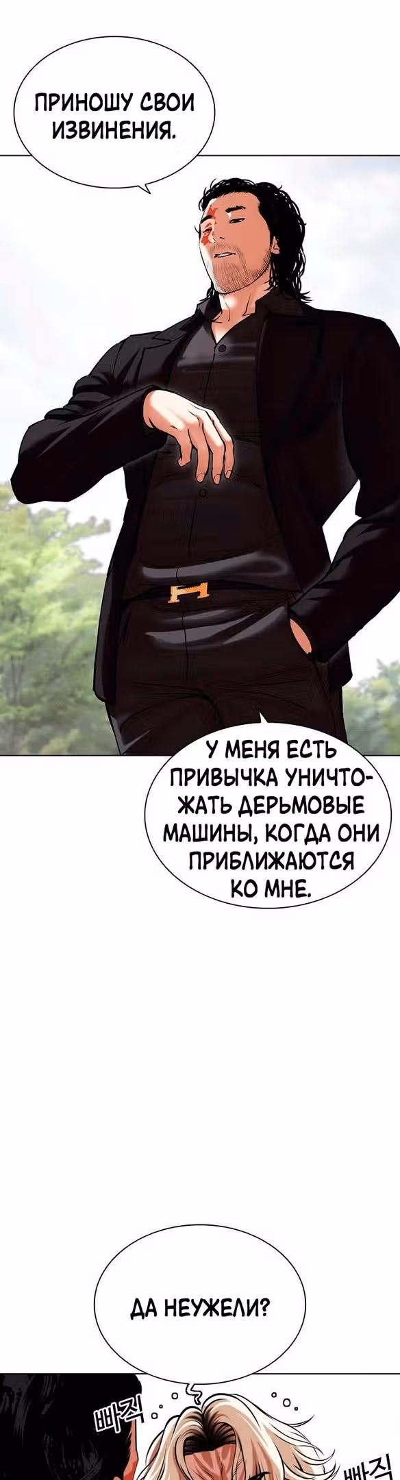 Лукизм — Том 1 · Глава 481, страница 76