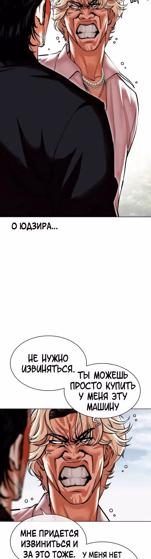 Лукизм — Том 1 · Глава 481, страница 77