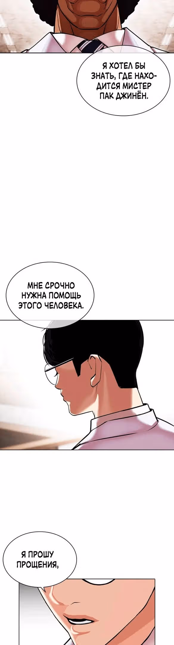 Лукизм — Том 1 · Глава 481, страница 9