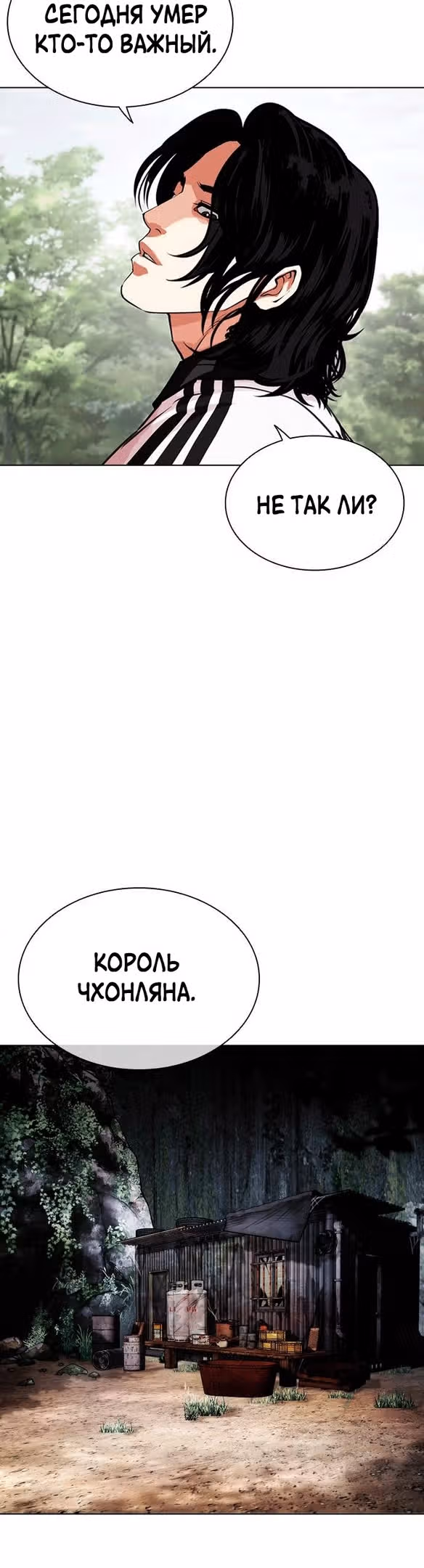 Лукизм — Том 1 · Глава 481, страница 84