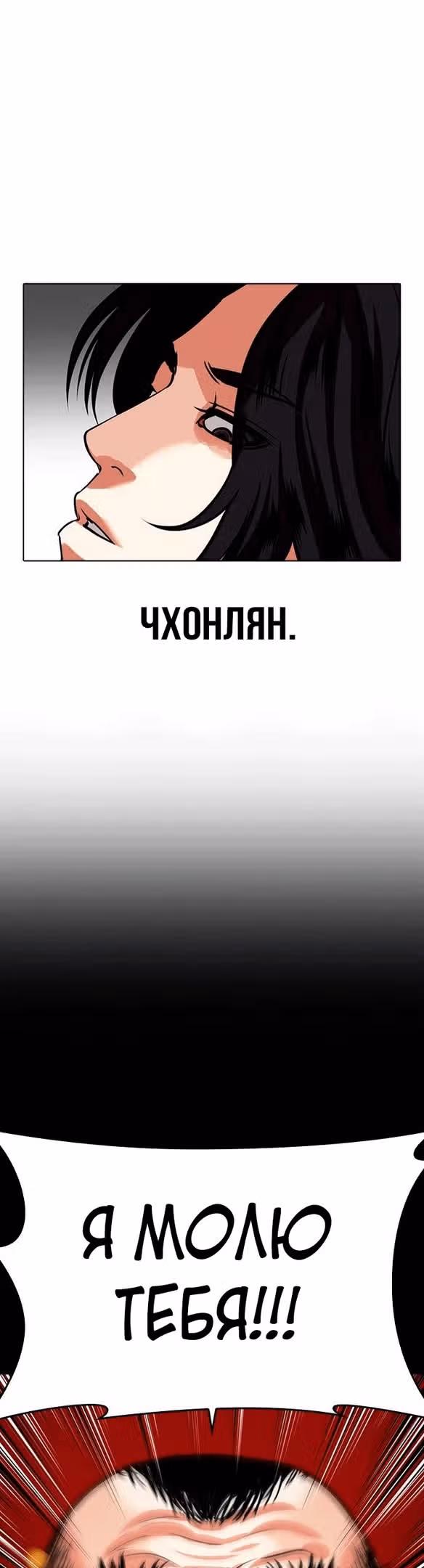 Лукизм — Том 1 · Глава 481, страница 85