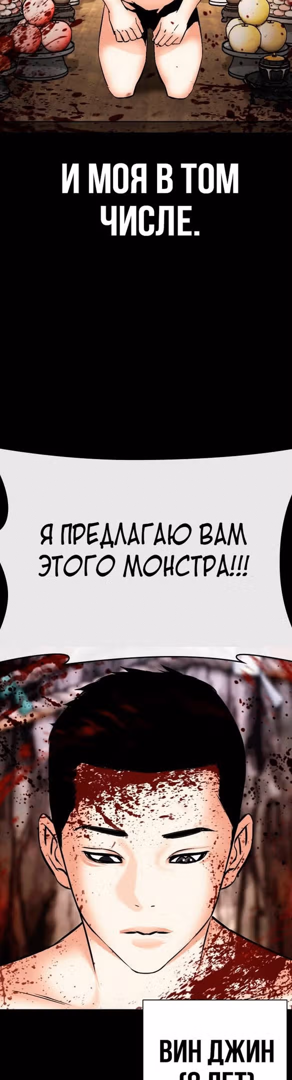 Лукизм — Том 1 · Глава 481, страница 90