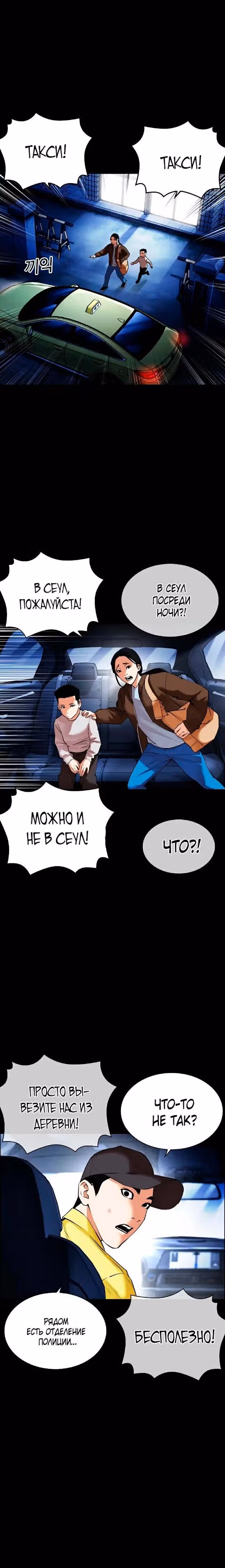 Лукизм — Том 1 · Глава 482, страница 23