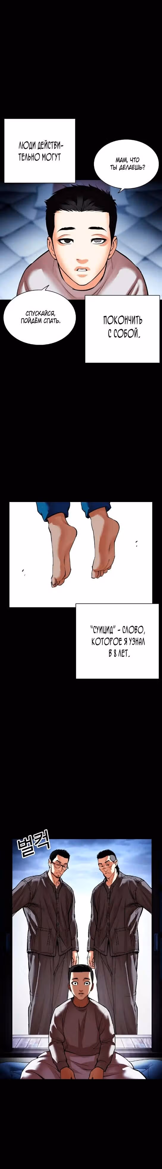 Лукизм — Том 1 · Глава 482, страница 30