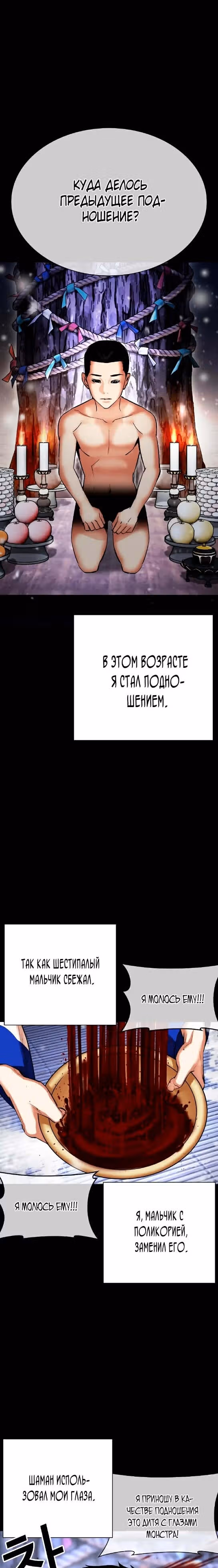 Лукизм — Том 1 · Глава 482, страница 33