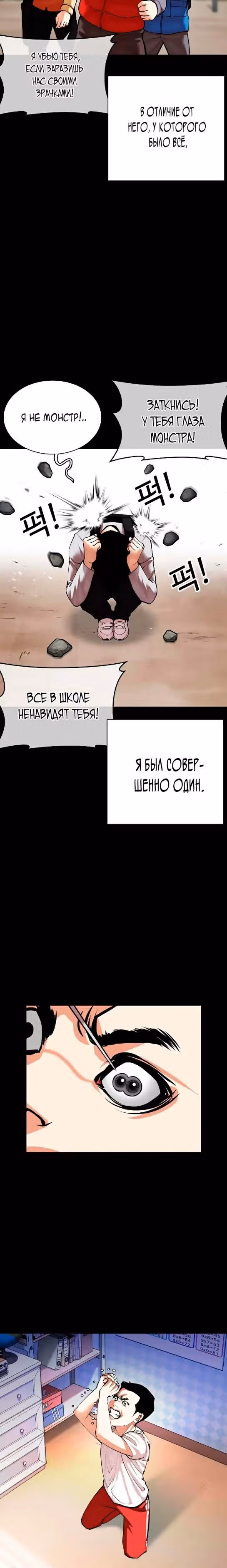 Лукизм — Том 1 · Глава 482, страница 38