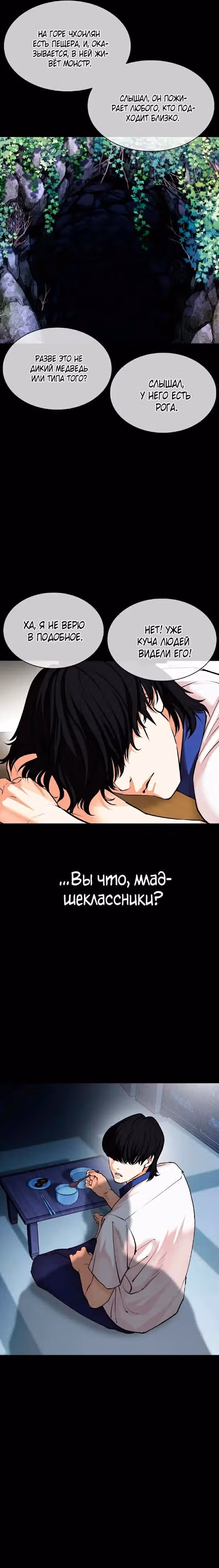 Лукизм — Том 1 · Глава 482, страница 45