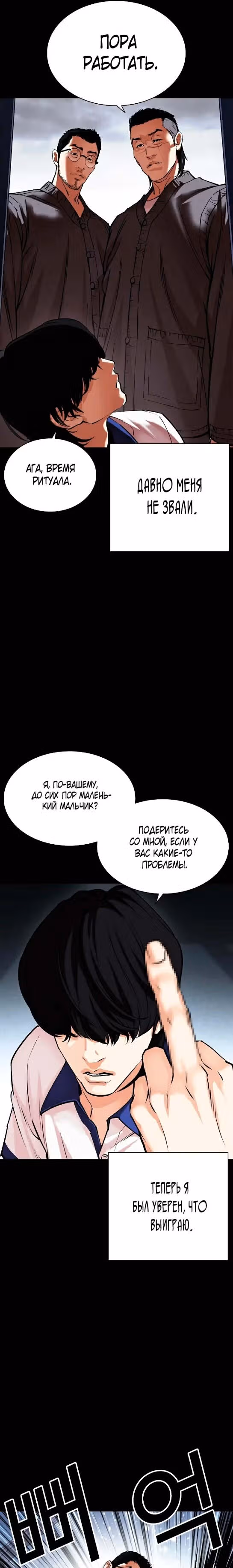 Лукизм — Том 1 · Глава 482, страница 46