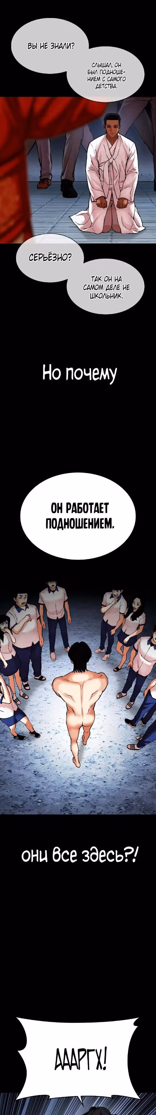 Лукизм — Том 1 · Глава 482, страница 50