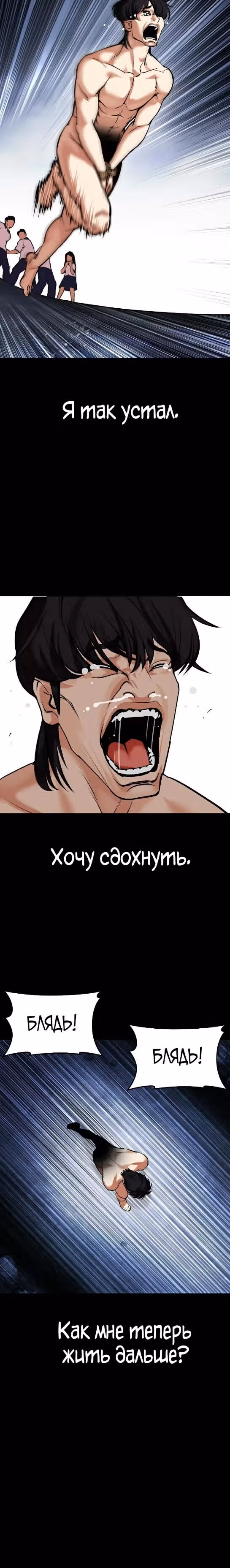Лукизм — Том 1 · Глава 482, страница 51
