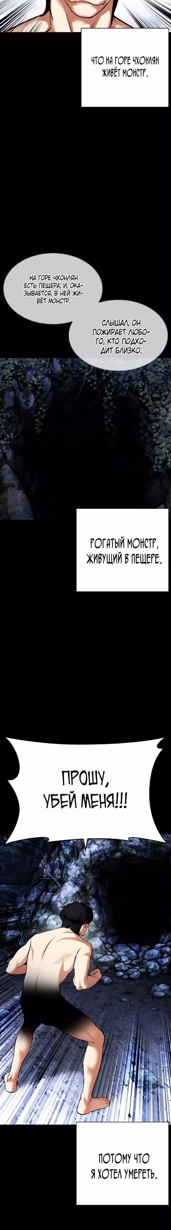 Лукизм — Том 1 · Глава 482, страница 53