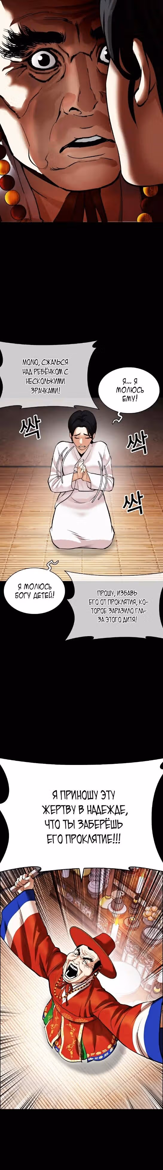 Лукизм — Том 1 · Глава 482, страница 7