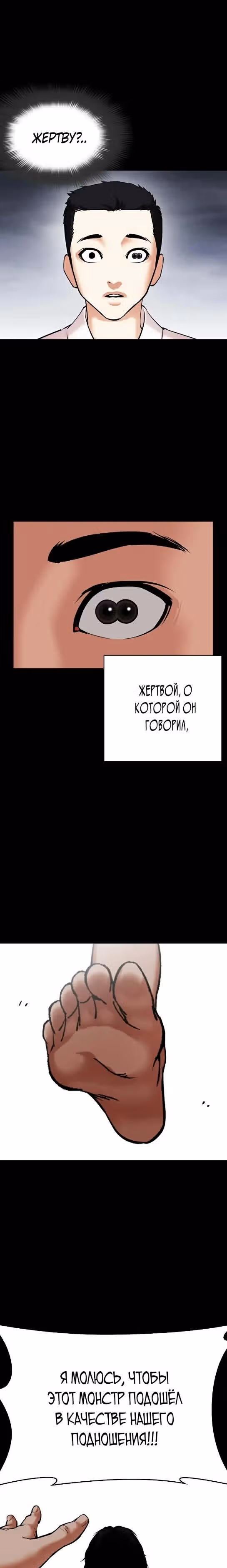 Лукизм — Том 1 · Глава 482, страница 8
